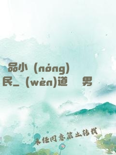 絕品小農(nóng)民